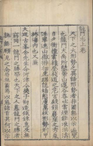 龙门志021