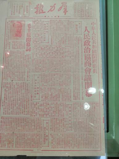 说明: 人民政治协商会议开幕.jpg