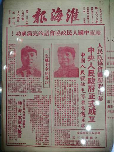 说明: 中央人民政府正式成立.jpg