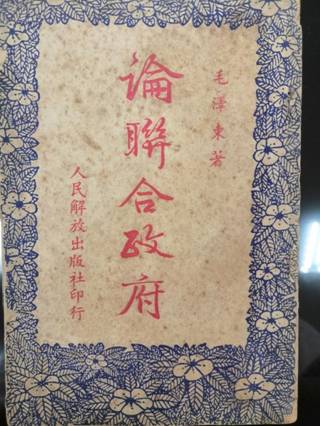 说明: 论联合政府.jpg