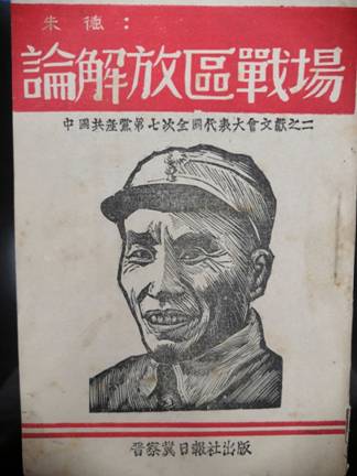 说明: 论解放区战场.jpg